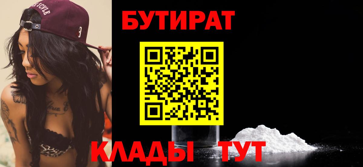 Воскресенск  Бутират  Вход с VPN  БУТИРАТ BDO 
