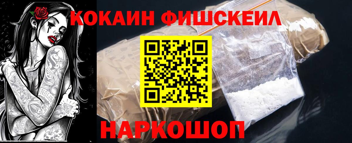 COCAIN 99%  КОКАИН  Воскресенск  COCAIN Fish Scale  Вход с VPN 