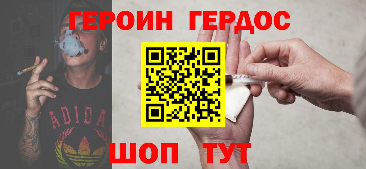 Воскресенск  ГЕРОИН  Вход с VPN  Героин VHQ 