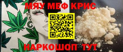 мяу мяу кристалл Кулебаки