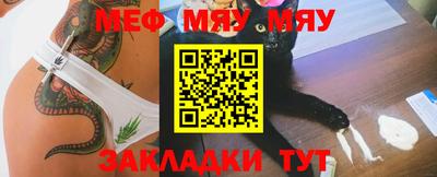 мяу мяу кристалл Кулебаки