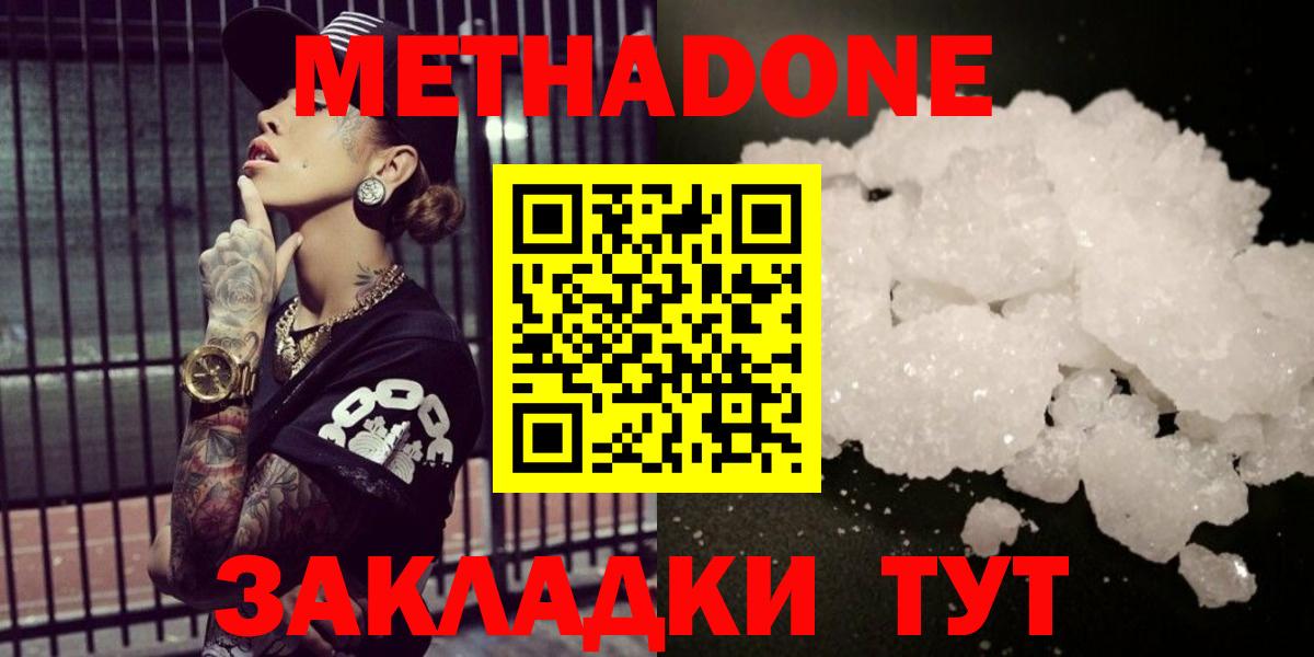 Метадон methadone  МЕТАДОН белоснежный  Вход с VPN  MEGA ТОР  Воскресенск 